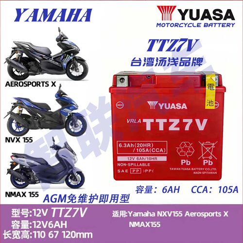 适配雅马哈NMAX155 NVX155 12V踏板摩托车电瓶12V6A原装蓄电池