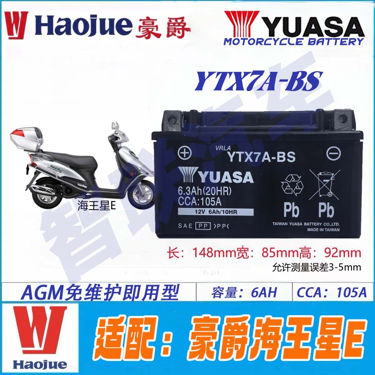 适合豪爵海王星E125 UA125T-E 12V通用踏板摩托车原厂电瓶蓄电池