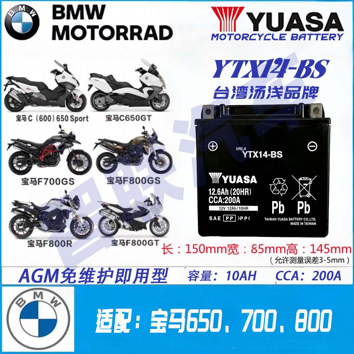 适配宝马C650GT F700GS F800GS F800 F800GT摩托车电瓶12V蓄电池