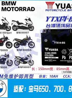适配宝马C650GT F700GS F800GS F800 F800GT摩托车电瓶12V蓄电池