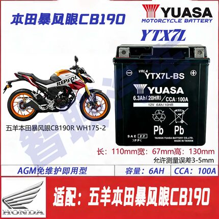 适配本田暴风眼cb190 cb300 cb500x 摩托车电瓶12V通用蓄电池