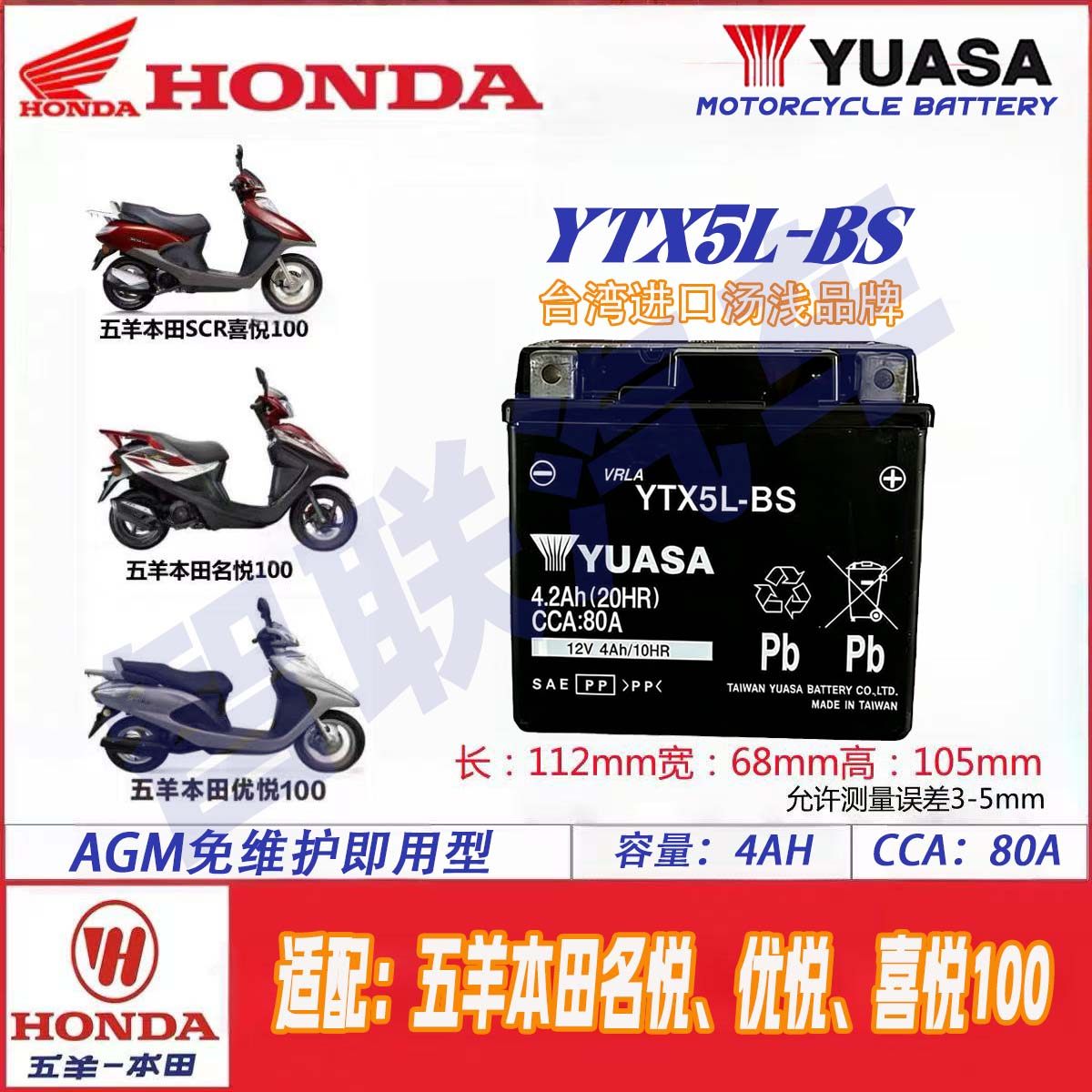 适用五羊本田喜悦100 优悦100 名悦100 踏板摩托车电瓶12V蓄电池
