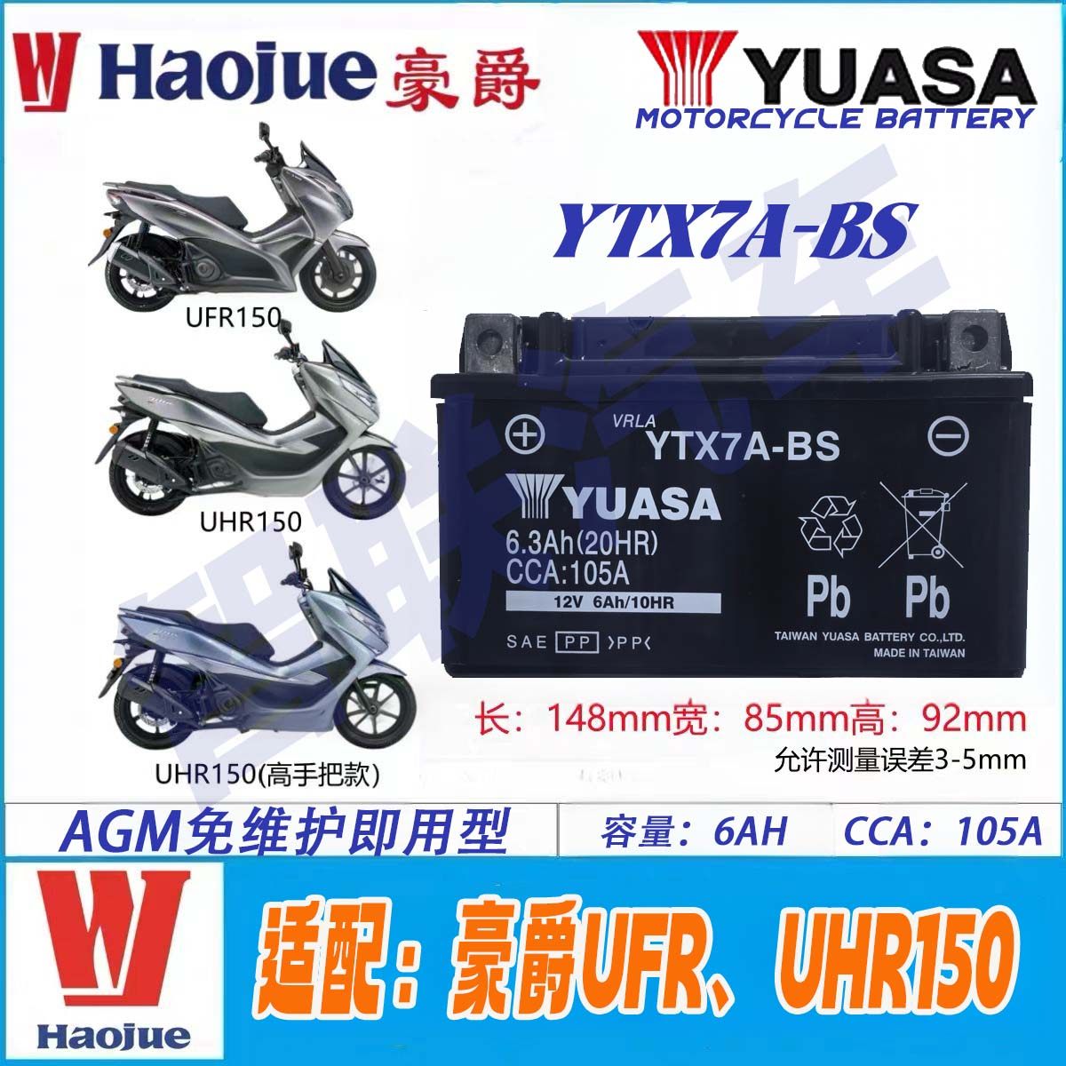 适用豪爵UHR150 UFR150 HJ150T-28 12V踏板摩托车原厂电瓶蓄电池