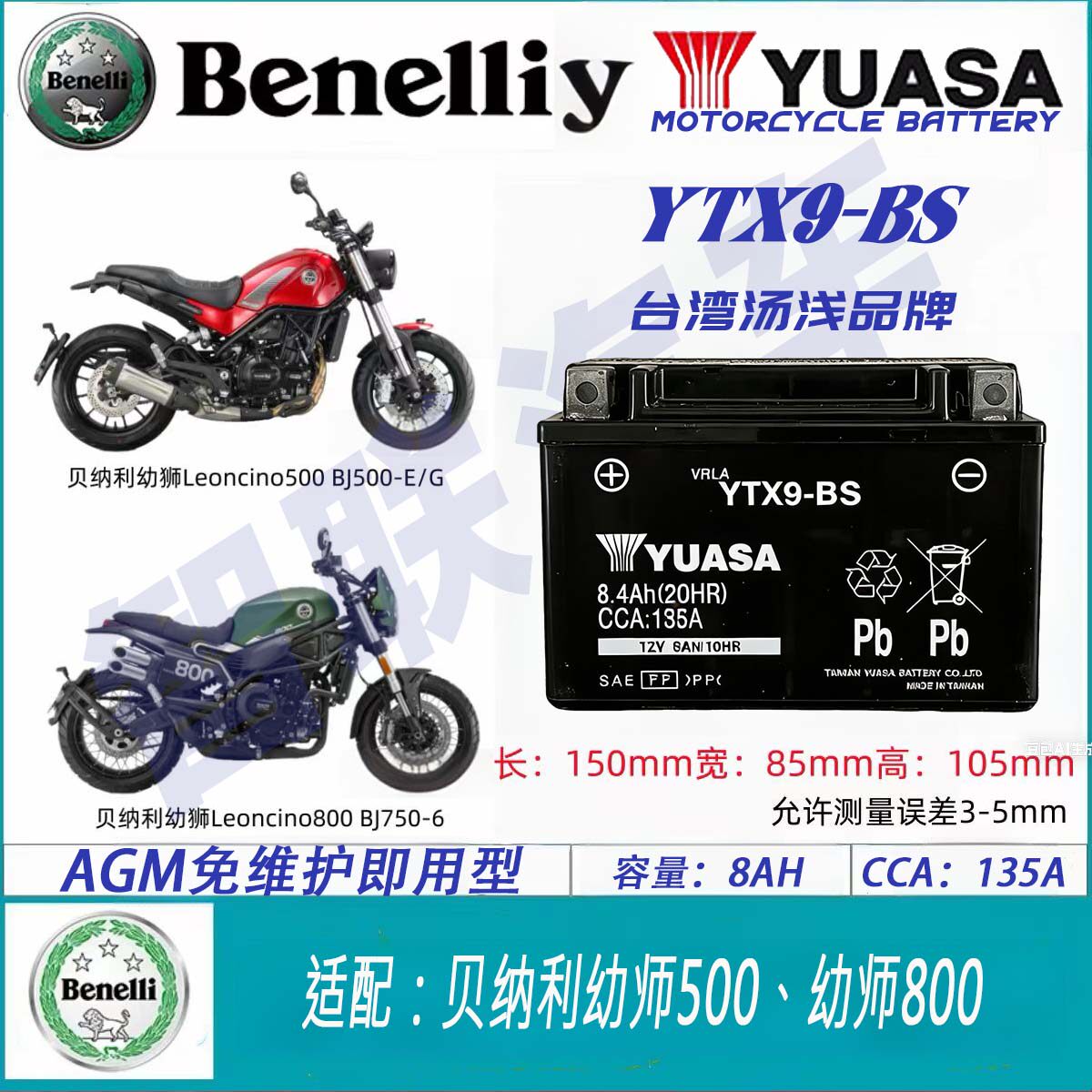 适用贝纳利幼师500 800 YTX9-BS原厂12V通用摩托车电瓶蓄电池