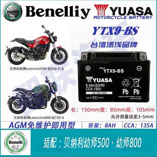适用贝纳利幼师500 800 YTX9-BS原厂12V通用摩托车电瓶蓄电池