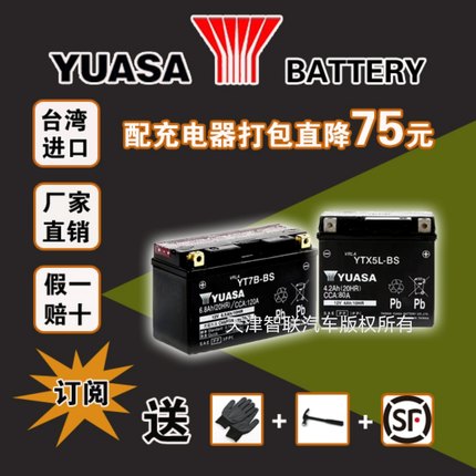台湾YUASA汤浅摩托车电瓶12V通用踏板125蓄电池百特 BS 铃木uy uu