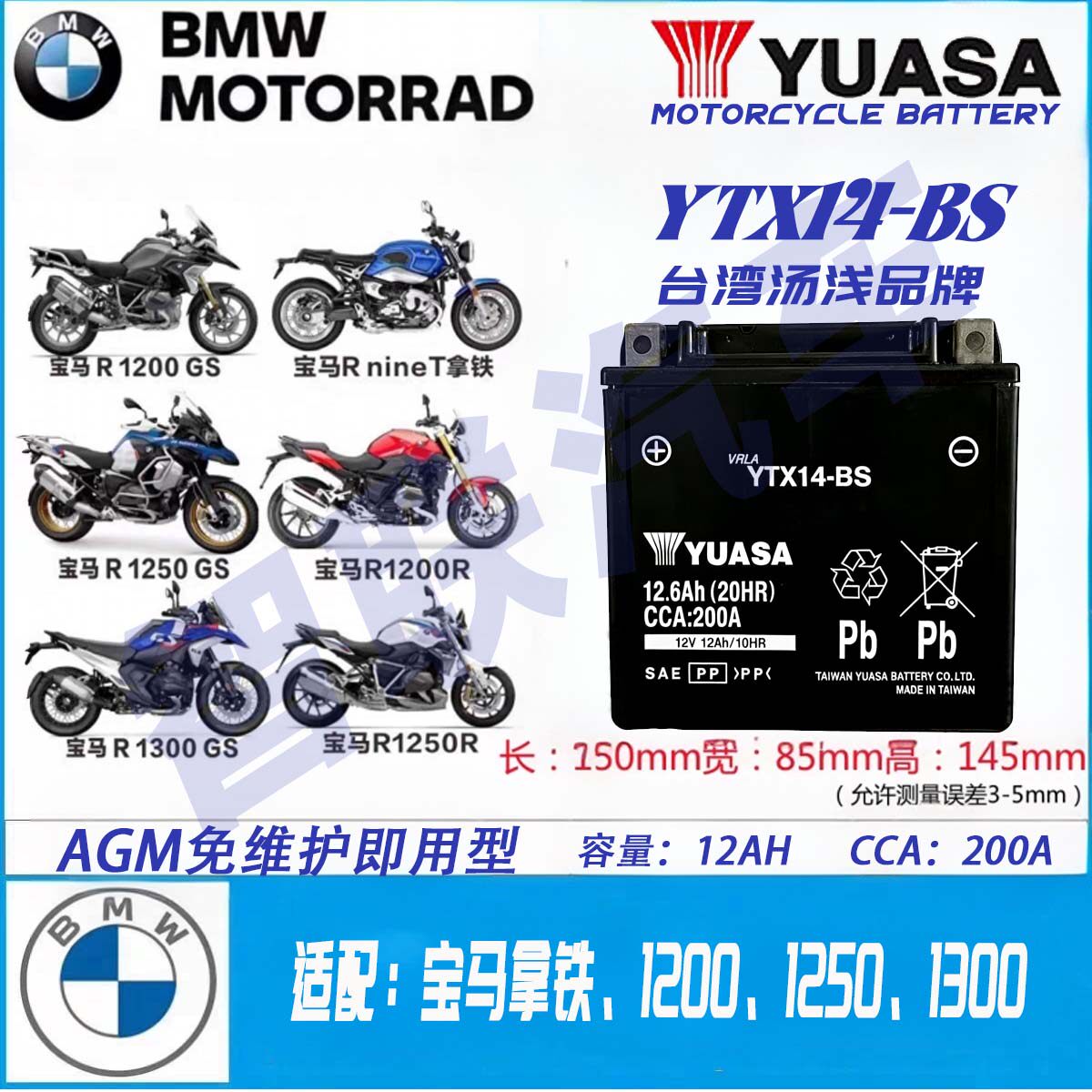 适配宝马拿铁 水鸟1200 R1250GS R1300GS 摩托车电瓶12V蓄电池