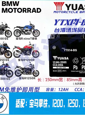 适配宝马拿铁 水鸟1200 R1250GS R1300GS 摩托车电瓶12V蓄电池