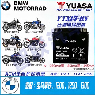 适配宝马拿铁 R1250GS R1300GS 摩托车电瓶12V蓄电池 水鸟1200