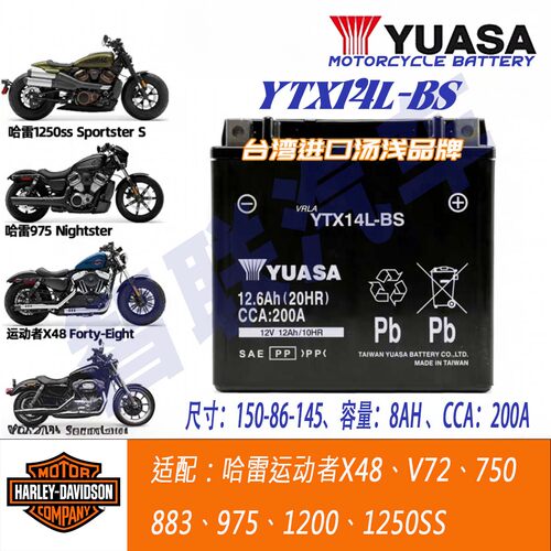 哈雷975 X48 1250ss V72 883 750 1200 摩托车电瓶蓄电池YTX14L