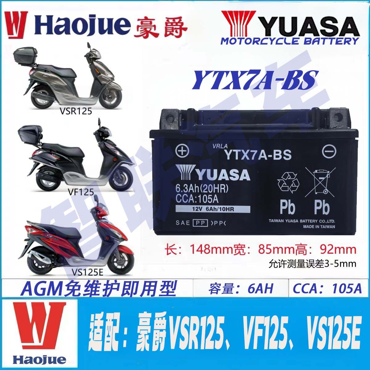 适用豪爵VSR125 VF125 VS125E原厂12V通用踏板摩托车电瓶蓄电池