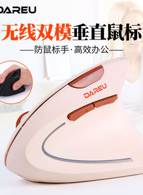 达尔优LM108PRO无线蓝牙垂直鼠标侧握式竖握式手立式人体工学办公