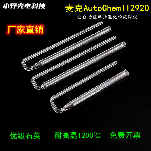 麦克默瑞提克石英管现货包邮
