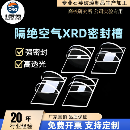 XRD样品槽可密封隔绝空气