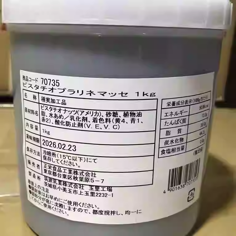 日本正荣开心果酱绿色开心果泥