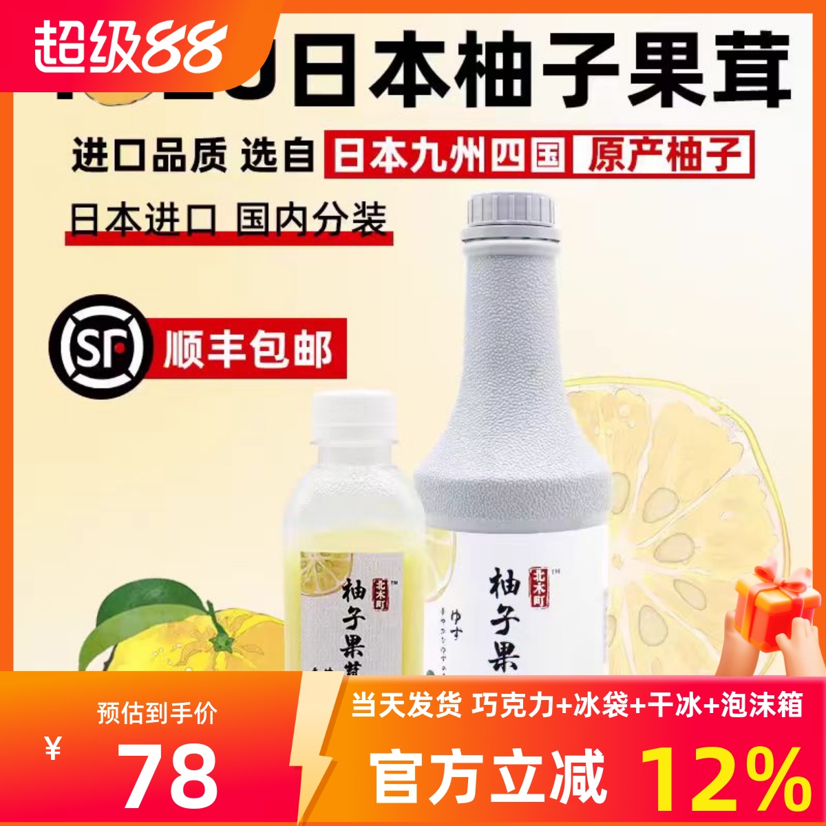 北木町 yuzu日本柚子果茸汁果泥酱果蓉小柚子速冻不甜1L烘焙原料