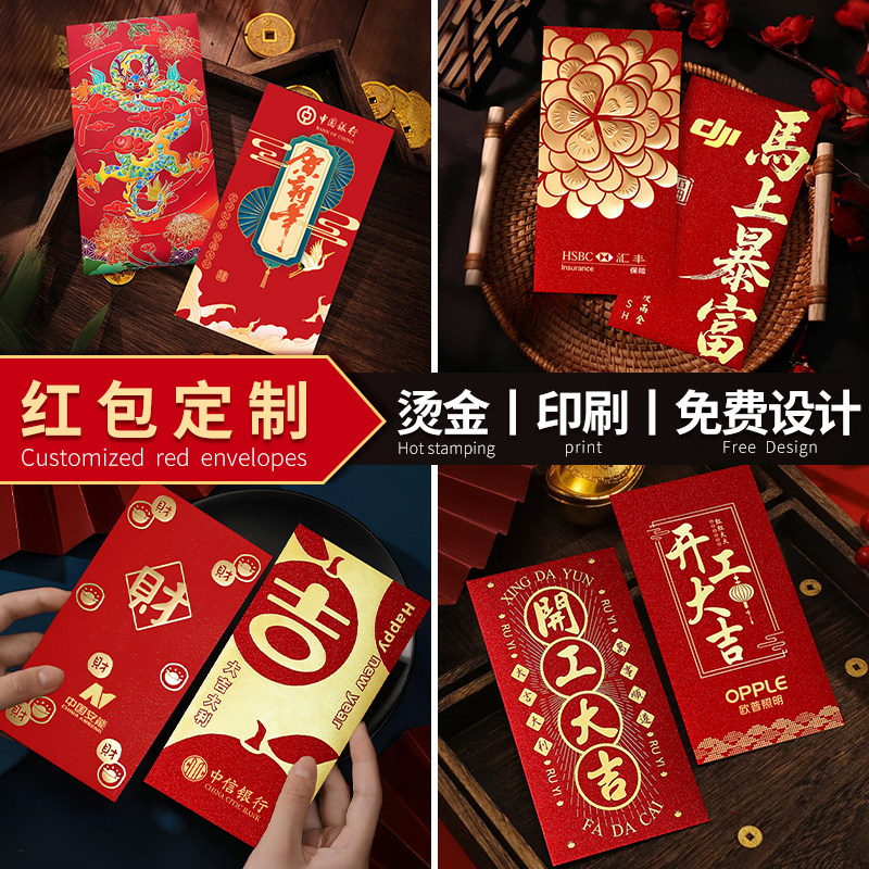 新年红包定制logo印字免费设计