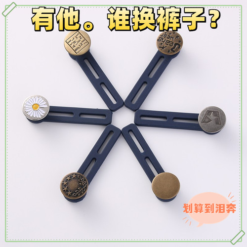 硅胶伸缩双孔扣扩腰牛仔裤小了腰围调节扣可拆卸延长扣改大神器