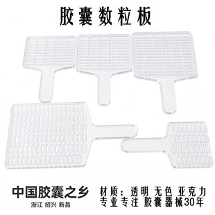 定制软胶囊数粒板数胶囊板硬胶囊计数手抄板胶囊装瓶器数粒机器