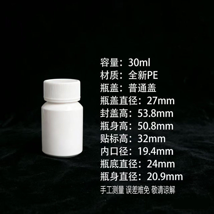30ml塑料瓶塑料罐30毫升