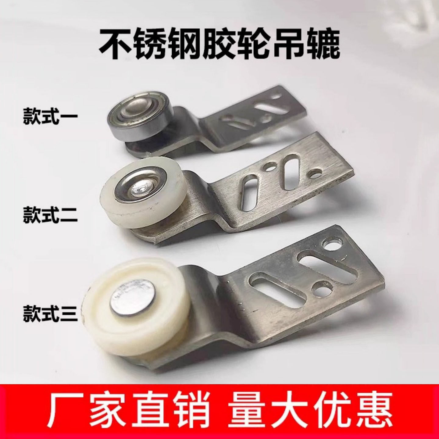 不锈钢轴承滑轮门用厨房设备配件图片