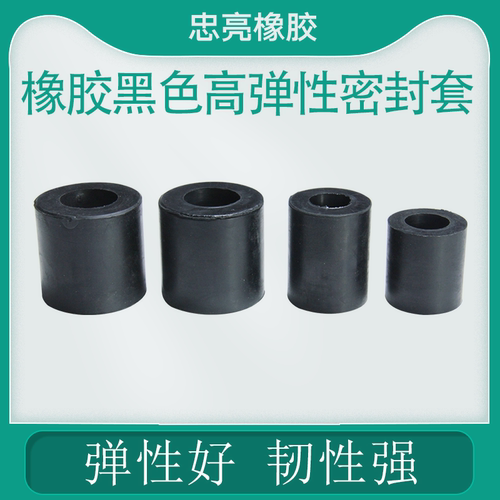橡胶黑色高弹性垫密封圆柱保护套