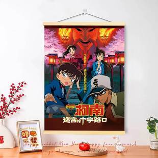 迷宫的十字路口个性潮流名侦探装饰客厅卧室海报柯南动漫人物挂画