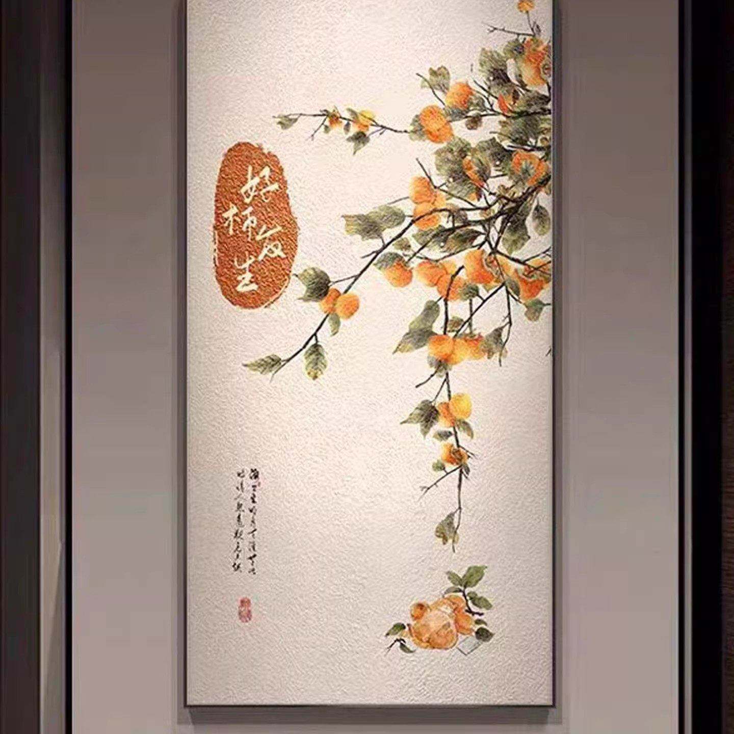 新中式玄关挂画柿柿如意现代简约客厅沙发背景墙装饰画走廊高级感