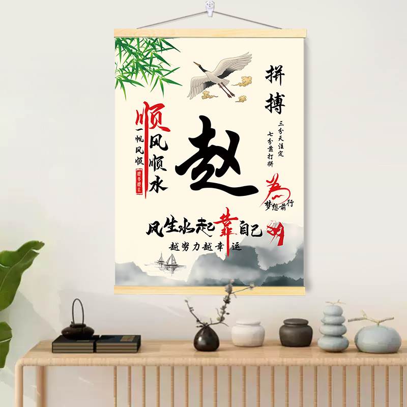 百家姓个性挂画墙画朋友新开业办公室书房卧室室内中式家居装饰画图片