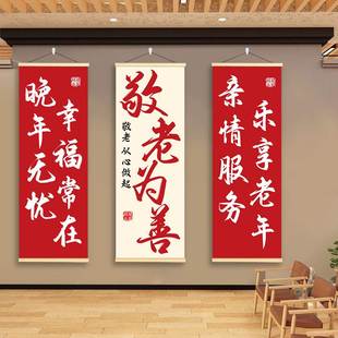 敬老院关爱老人温馨宣传标语壁画养老院老年康复中心装饰墙面挂画