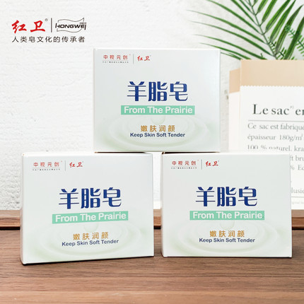 红卫羊脂皂洗脸洗澡沐浴滋润洗手抑菌嫩肤香皂清洁羊奶肥国货正品