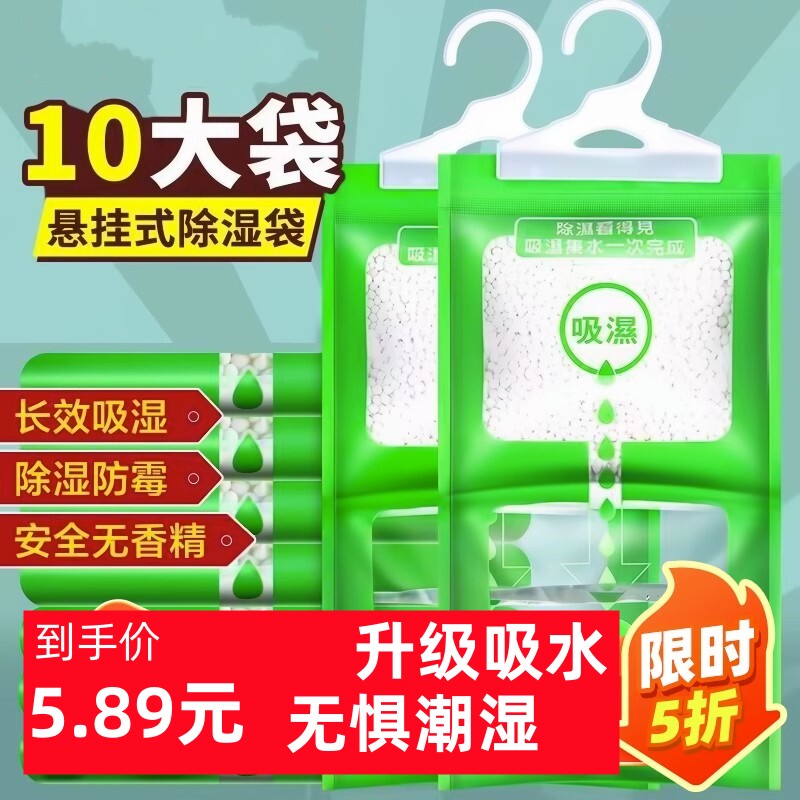 除湿袋防霉干燥室内吸潮学生房间吸水防潮宿舍家用衣柜悬挂式袋装