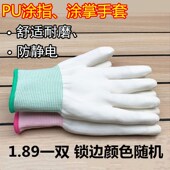 pu涂掌手套劳保耐磨涂指防静电工厂薄款 工作白色尼龙透气浸胶手套