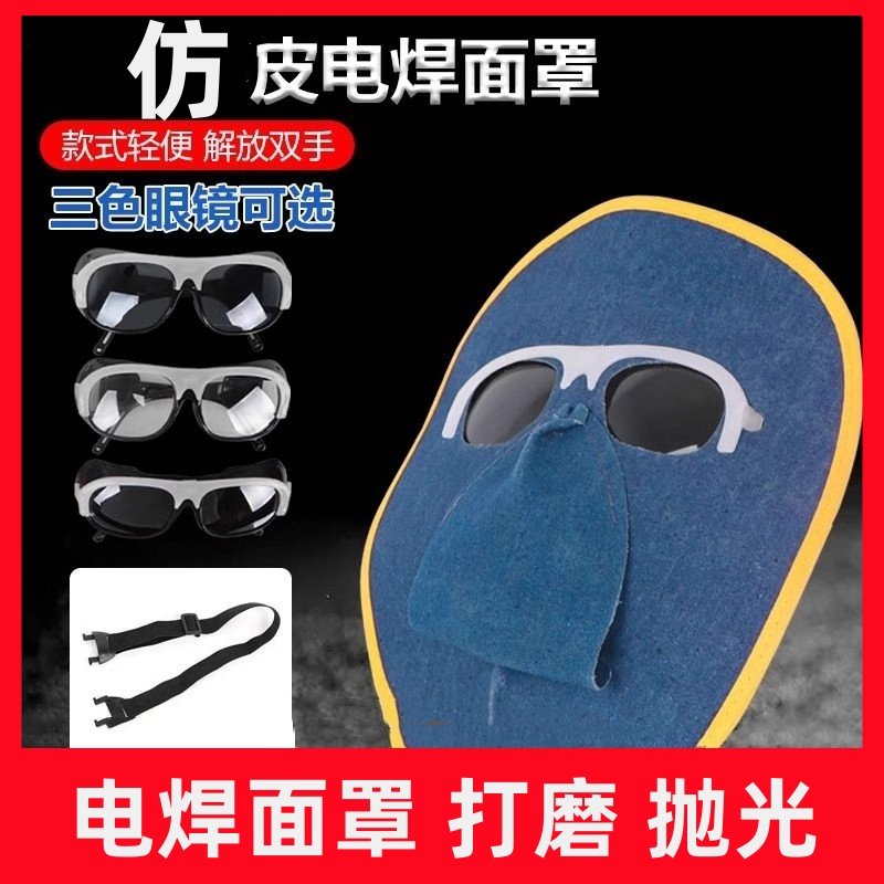电焊防护面罩全脸焊工专用松紧带焊帽防护眼镜氩弧焊保护隔热轻便,居家日用,防护面具/罩,淘宝优惠券,粉丝福利购,淘宝优惠卷