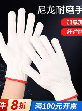 500克尼龙耐磨工作干活加厚手套