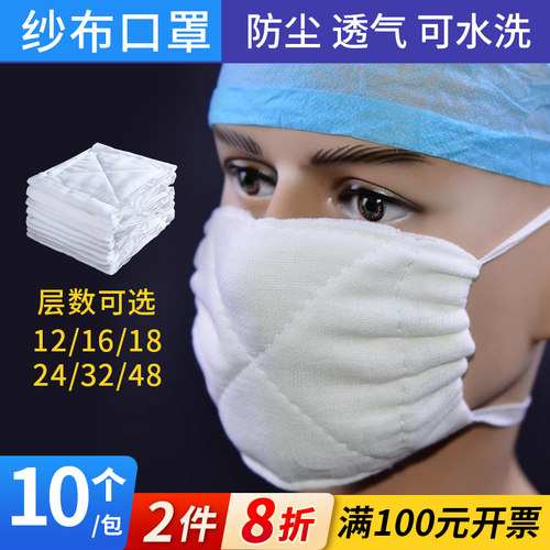 劳保纱布口罩加厚防尘棉纱透气