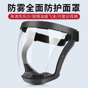 打农药高清防雾电焊防护面罩工骑行防风沙全脸防灰尘防飞溅防油烟