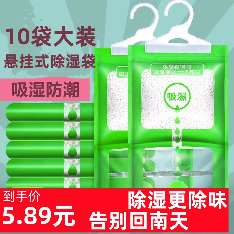 除湿袋防霉吸潮吸水衣柜房间室内家用干燥防潮学生宿舍悬挂式袋装-封面