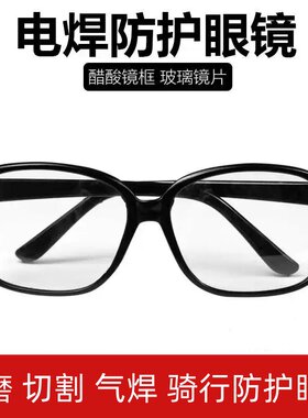 骑行电焊气焊打磨防护护目镜