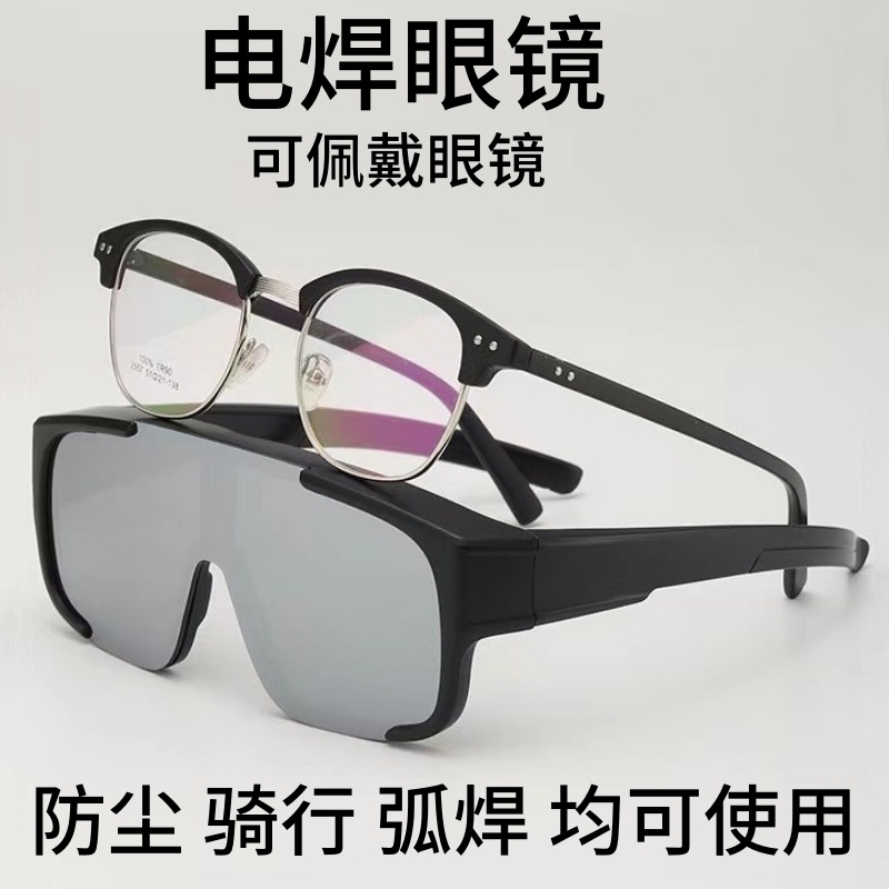 电焊眼镜可套近视眼镜防风沙护目镜墨镜二保焊专用防飞溅骑行眼镜