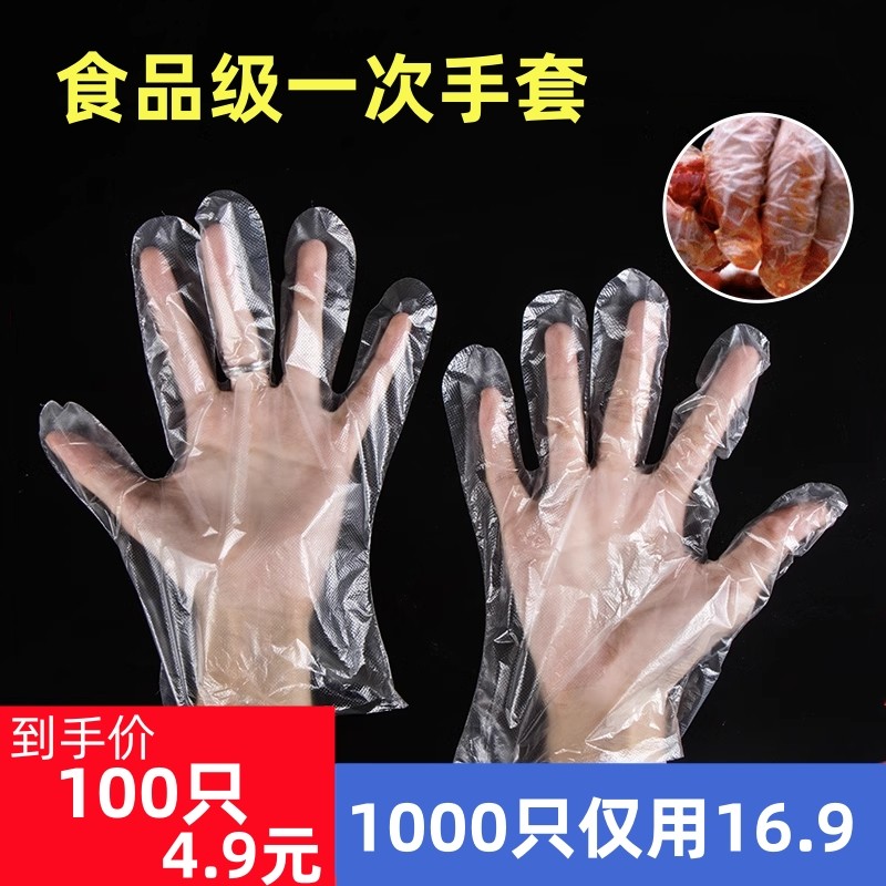 PE防护加厚一次性加厚手套餐饮手膜吃龙虾薄膜美发美容工作透明手