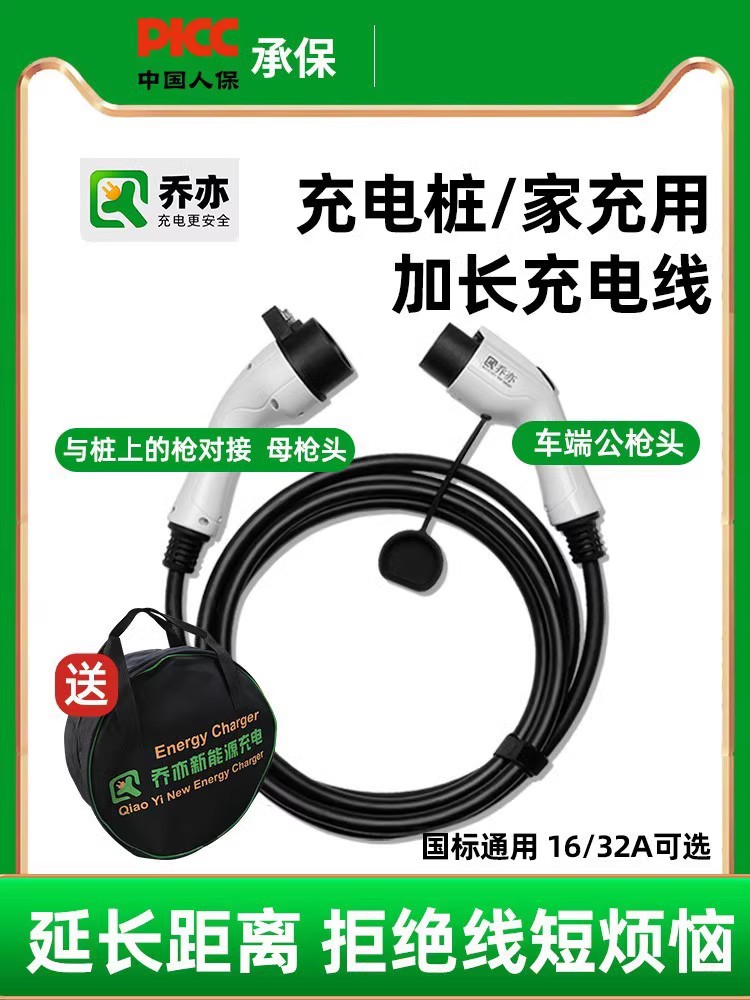 汽车充电桩延长线家用交流7kw32A新能源充电枪线延长电线比亚迪