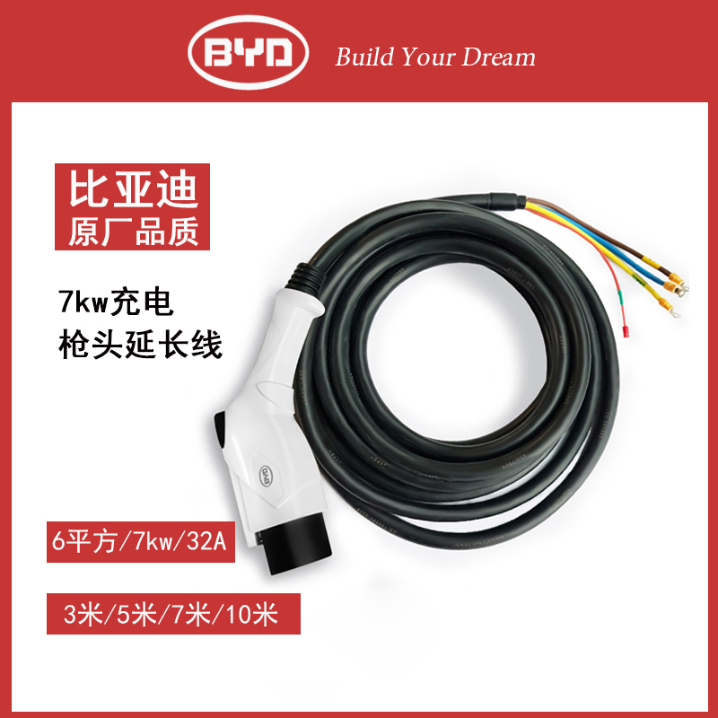 比亚迪充电桩枪线延长线原厂