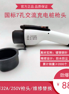 充电枪枪头新能源汽车通用比亚迪32a7kw充电桩配件维修延长线公牛