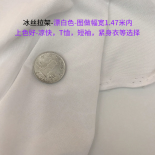 冰丝拉架 T恤/数码印花 四面弹力 针织 面料 舞台衬衫哈伦裤布料