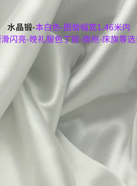 水晶锻洛丽塔数码晚礼服布料定制