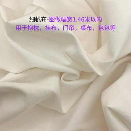细帆布 沙发布 抱枕 手提包 数码印花 门帘 桌布 布料面料 定制
