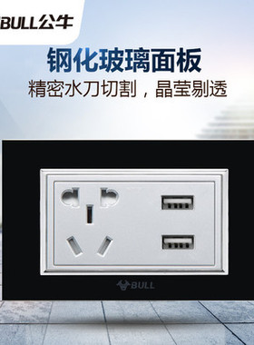 公牛118型小号玻璃面板三孔五孔一开双多控带USB开关插座G26黑色