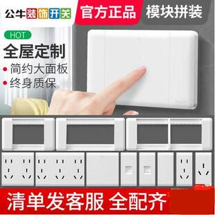公牛118型暗装开关插座一开多控三/五/十孔多孔电视电脑墙壁面板