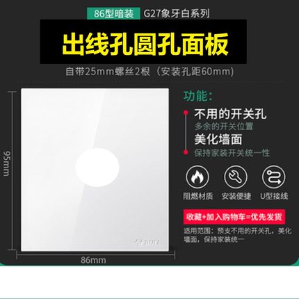 公牛G27白色空白面板带出线孔装饰遮挡盖板穿线插座假开关堵洞